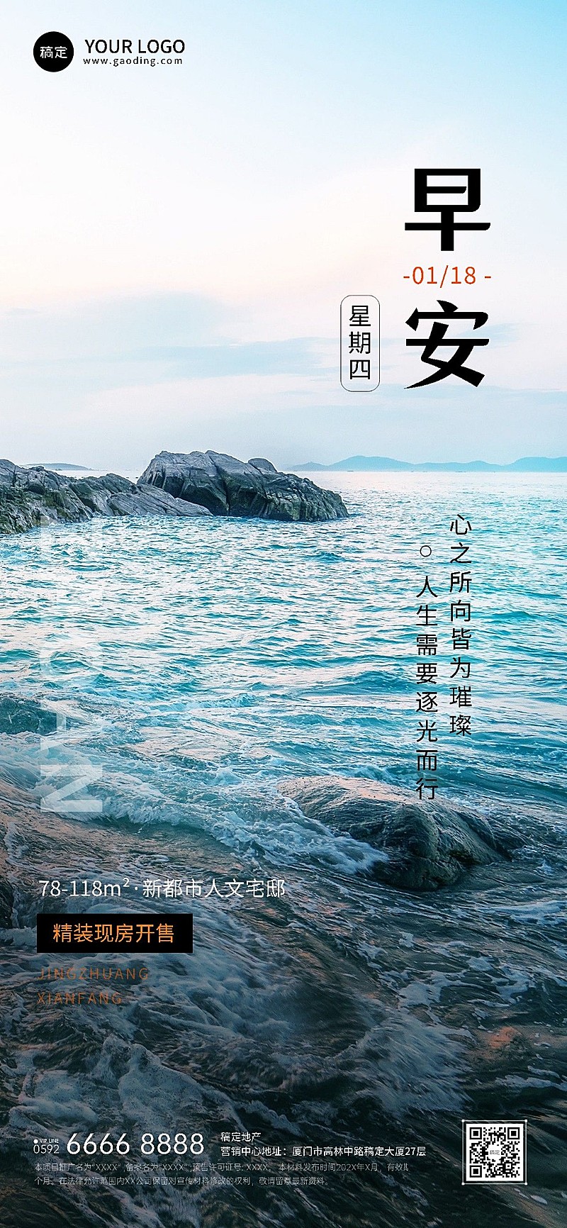 房地产销售中介早安日签问候弱营销实景风全屏海报