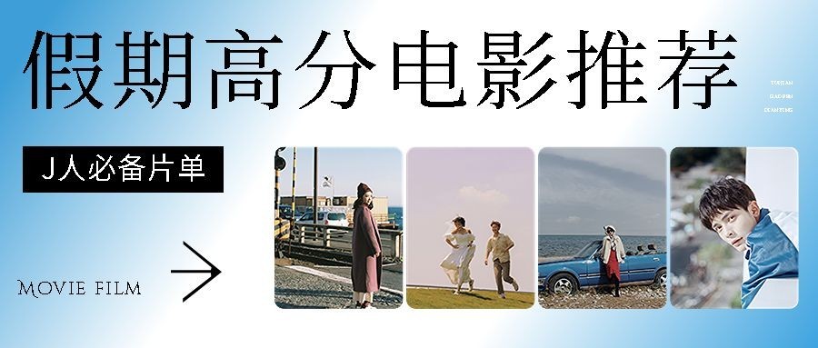 影视清单推荐宣传公众号首图