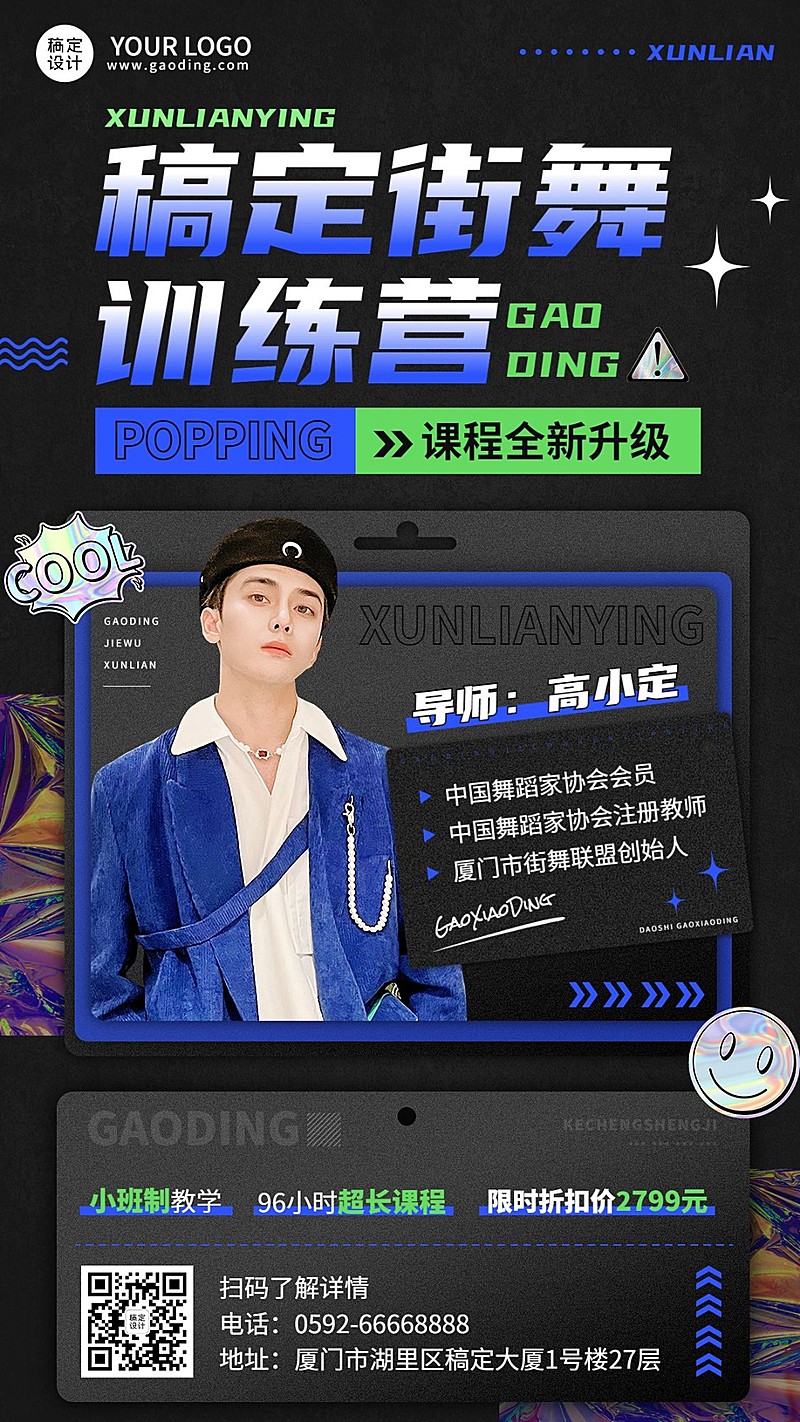 潮酷风街舞招募宣传手机海报
