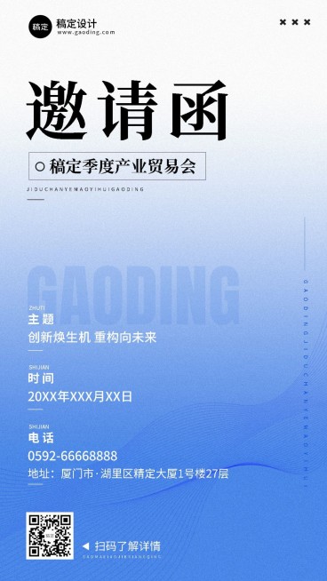 企业商务会议邀请函渐变风手机海报预览效果