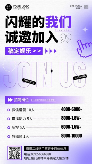 企业渐变风社会招聘通知手机海报预览效果