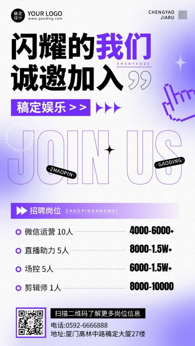 企业渐变风社会招聘通知手机海报