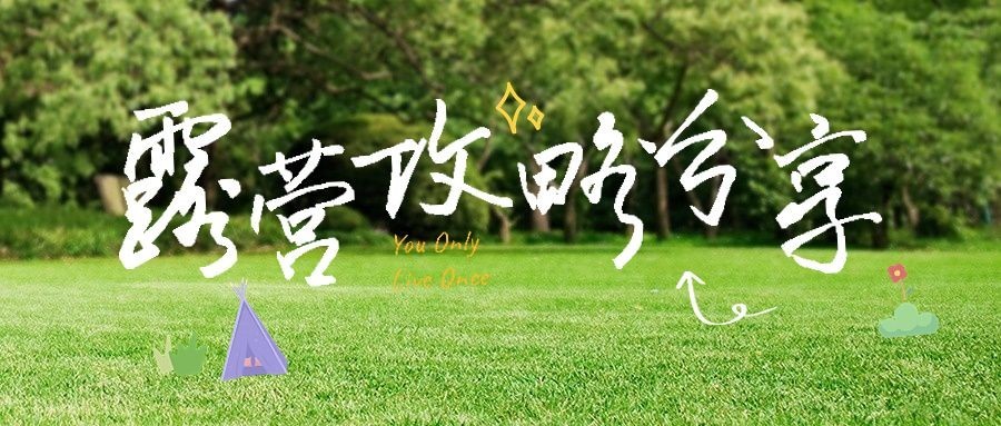 清爽实景风旅游路线宣传微信公众号首图预览效果