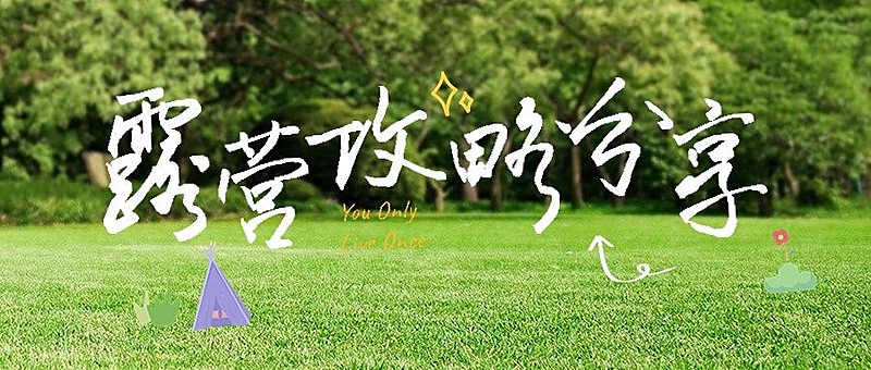 清爽实景风旅游路线宣传微信公众号首图