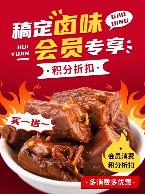 餐饮美食小吃卤味折扣促销小红书配图预览效果