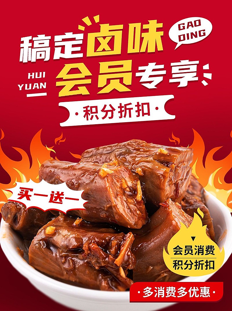 餐饮美食小吃卤味折扣促销小红书配图