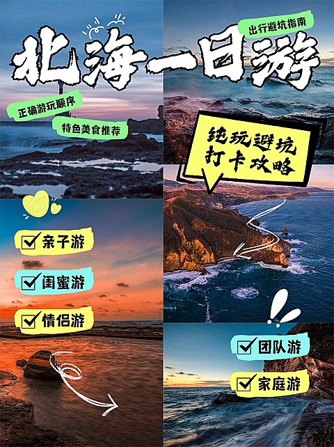 旅游攻略拼图宫格花字小红书封面