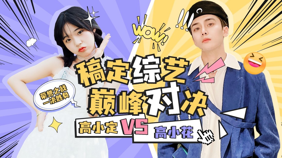 明星综艺混剪横版视频封面预览效果