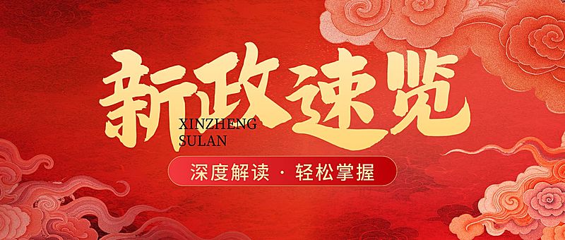 宣传推广通知公告红金中式感公众号首图