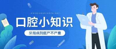 医疗知识科普公众号首图