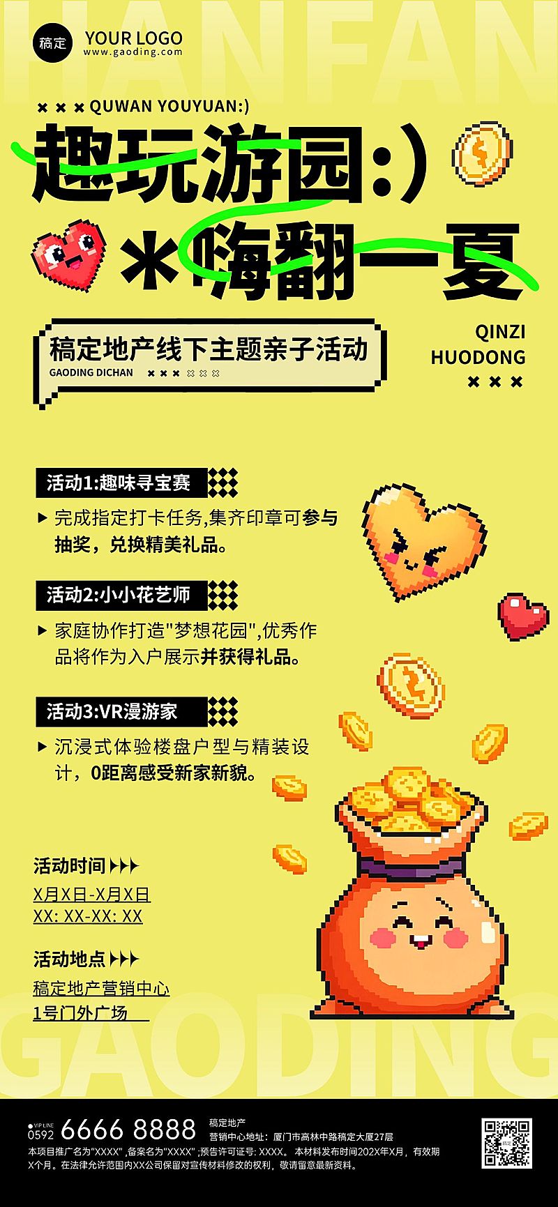 地产线下暖场活动宣传金币游园亲子活动全屏海报aigc