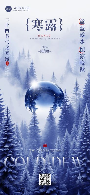 寒露节气祝福实景感全屏竖版海报AIGC预览效果