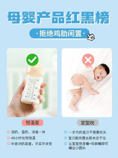 母婴产品安利红黑榜对比图小红书封面预览效果