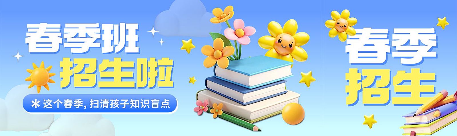 教育培训春季招生公众号双封面AIGC