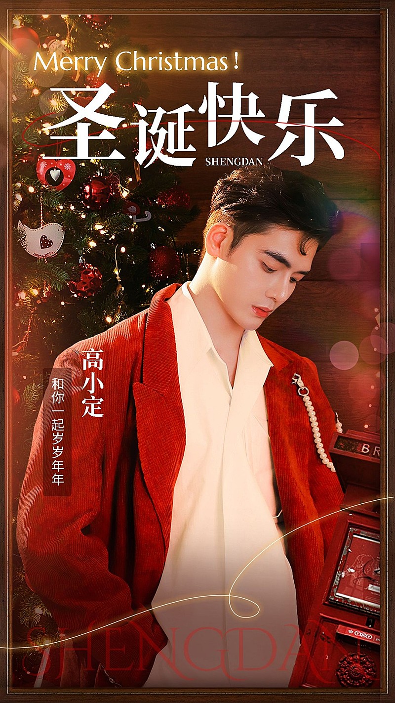 明星工作室圣诞节祝福海报