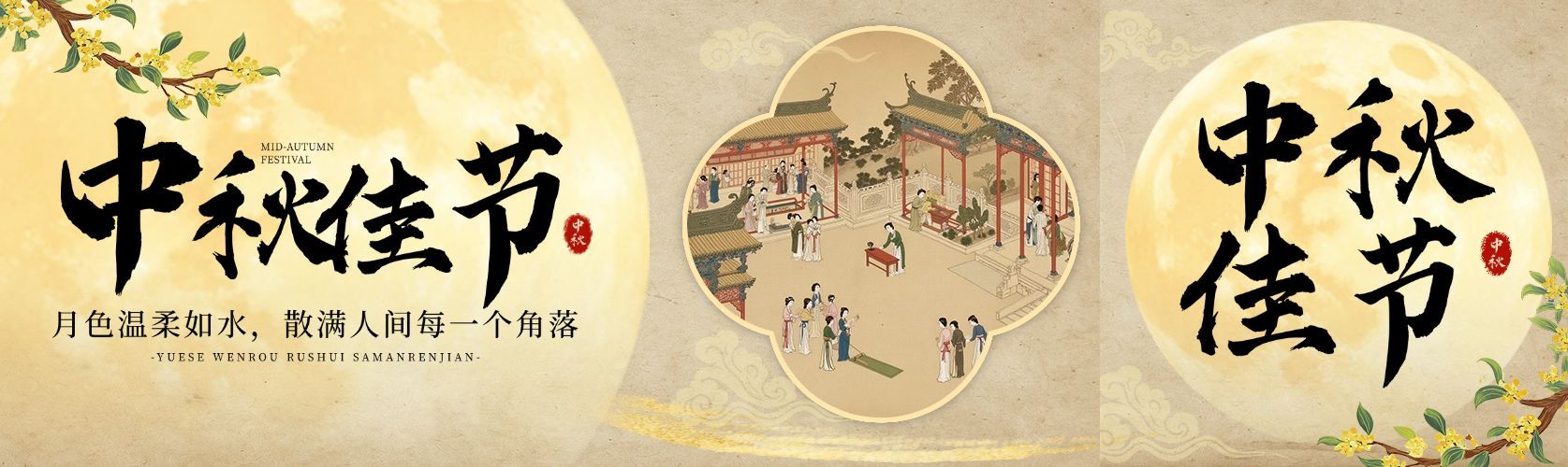 中秋节日祝福古典中式公众号双封面AIGC预览效果