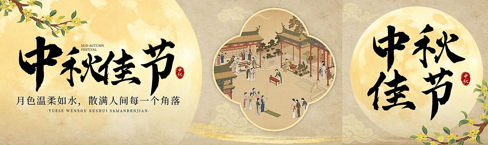 中秋节日祝福古典中式公众号双封面AIGC
