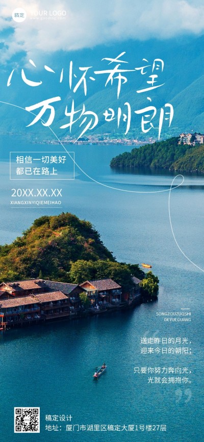 私域通用销售鸡汤语录实景极简全屏竖版海报