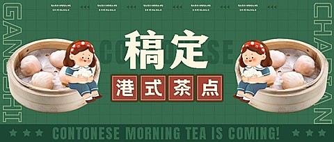 餐饮美食港式茶餐厅品牌宣传公众号首图