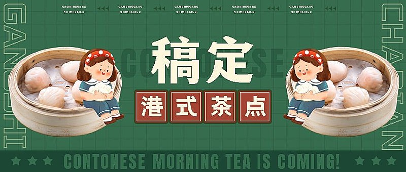 餐饮美食港式茶餐厅品牌宣传公众号首图