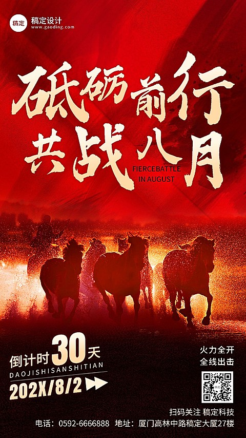 企业红色震撼感绩效冲刺倒计时手机海报