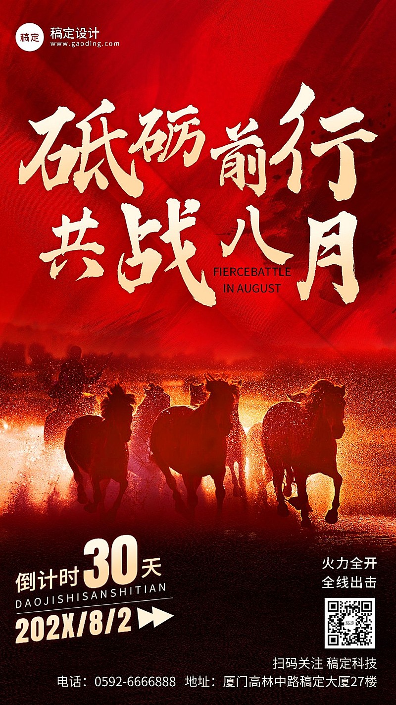 企业红色震撼感绩效冲刺倒计时手机海报