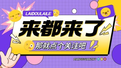 引导关注抖音背景图