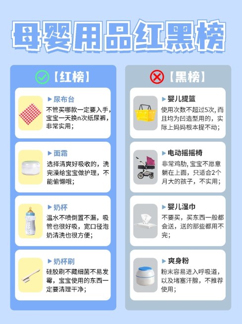 母婴产品避坑红黑榜对比图小红书配图预览效果
