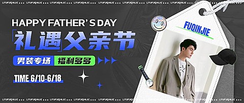 父亲节服饰箱包活动营销男装公众号首图套装