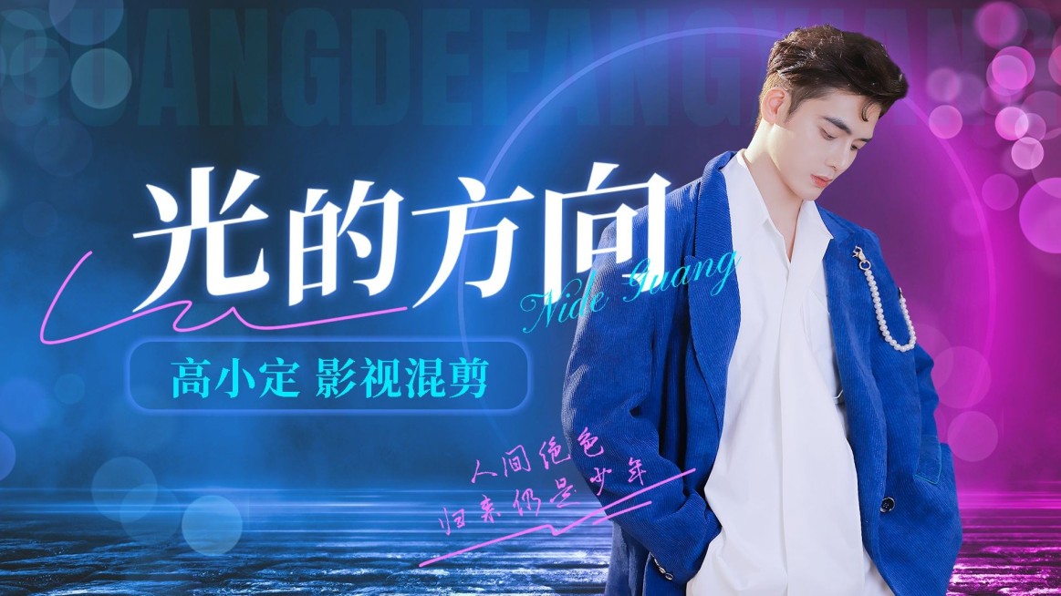 粉丝应援舞台混剪横版视频封面预览效果