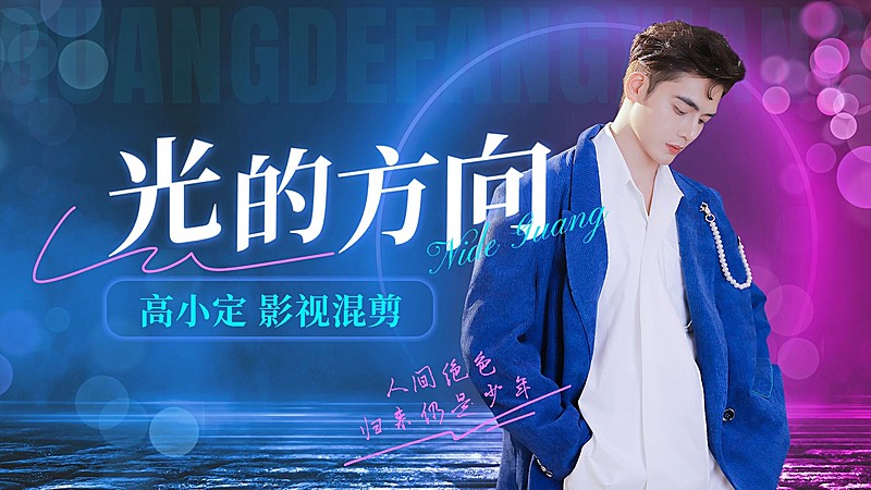 粉丝应援舞台混剪横版视频封面