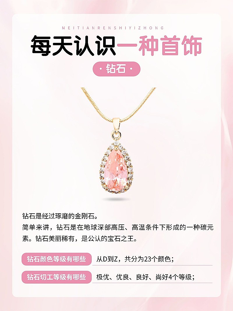 珠宝首饰攻略指南小红书封面aigc