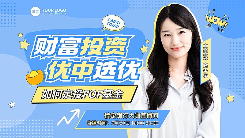 金融财富投资直播预告横版视频封面