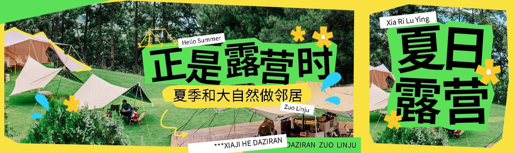 夏季户外运动宣传微信公众号首图推文封面预览效果