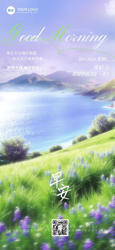 日签早安问候正能量语录清新感全屏竖版海报AIGC