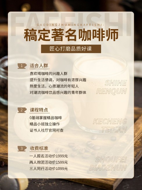 咖啡师技能培训课程招生促销杂志风小红书配图预览效果