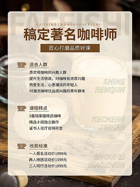 咖啡师技能培训课程招生促销杂志风小红书配图