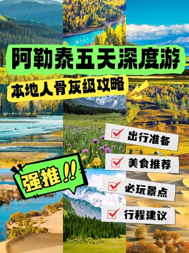 旅游线路营销拼图宫格花字小红书封面