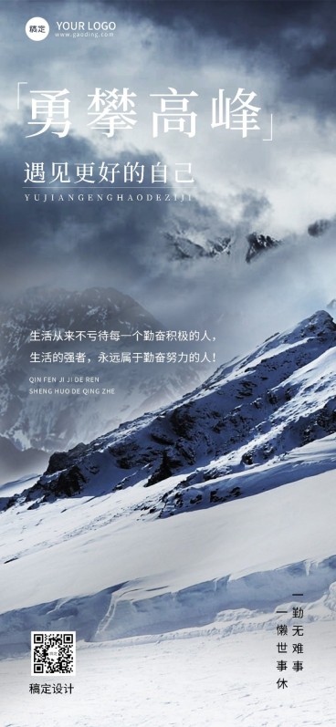 鸡汤语录实景感全屏竖版海报预览效果