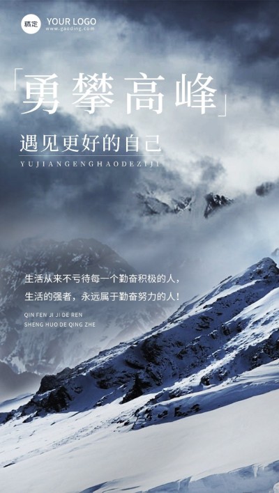 鸡汤语录实景感全屏竖版海报