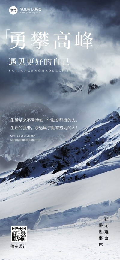 鸡汤语录实景感全屏竖版海报