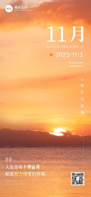 企业-实景感11月月初祝福全屏竖版海报预览效果