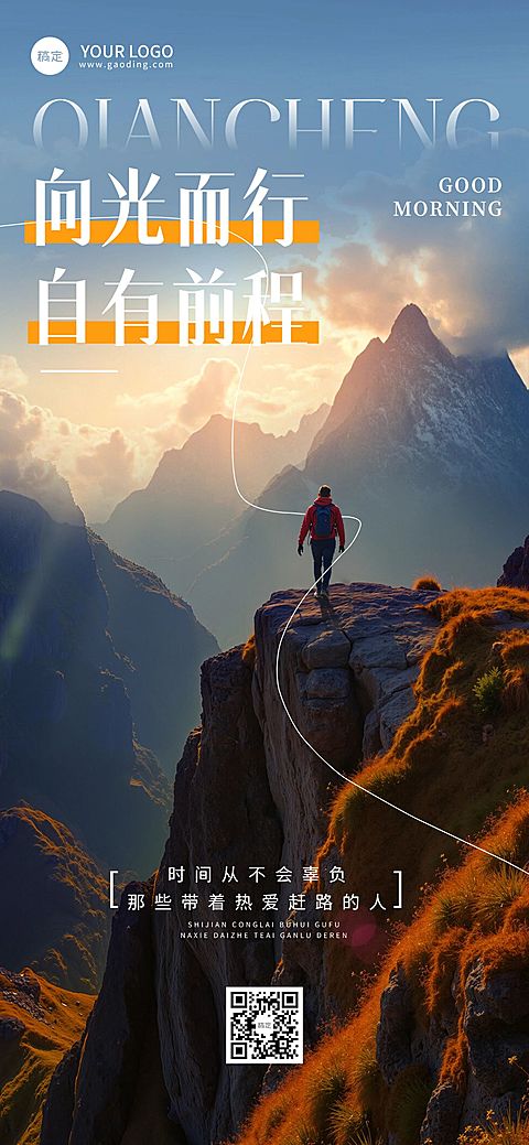 日签早安问候正能量语录励志感全屏竖版海报AIGC