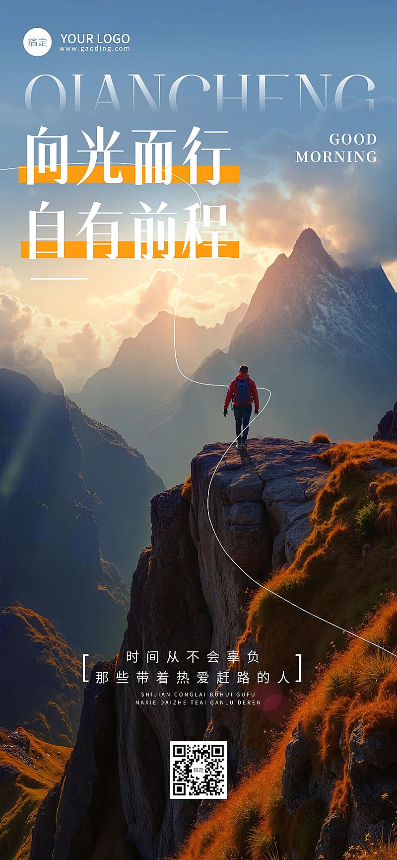 日签早安问候正能量语录励志感全屏竖版海报AIGC