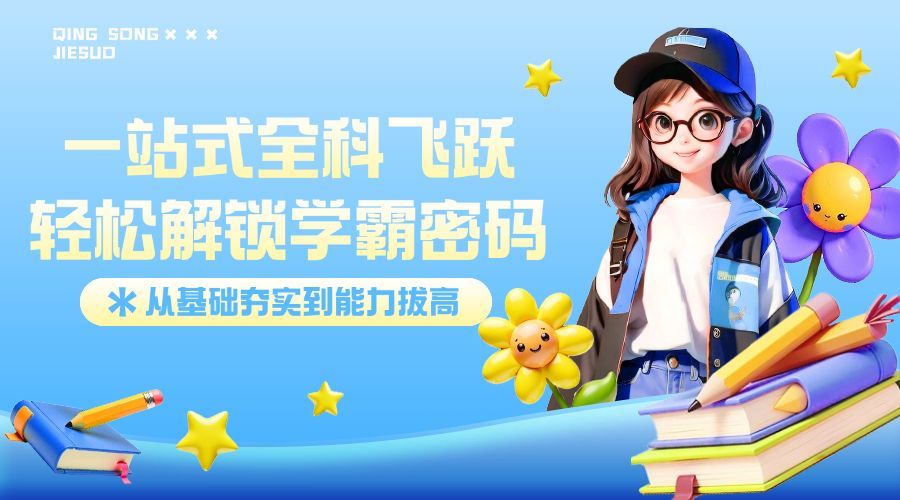 教育培训K12课程营销3D横版海报BANNER预览效果