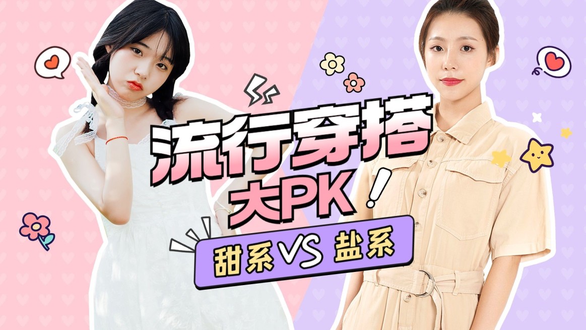 服饰箱包女装境穿搭攻略ootd撞色大字综艺感潮牌横版视频封面预览效果