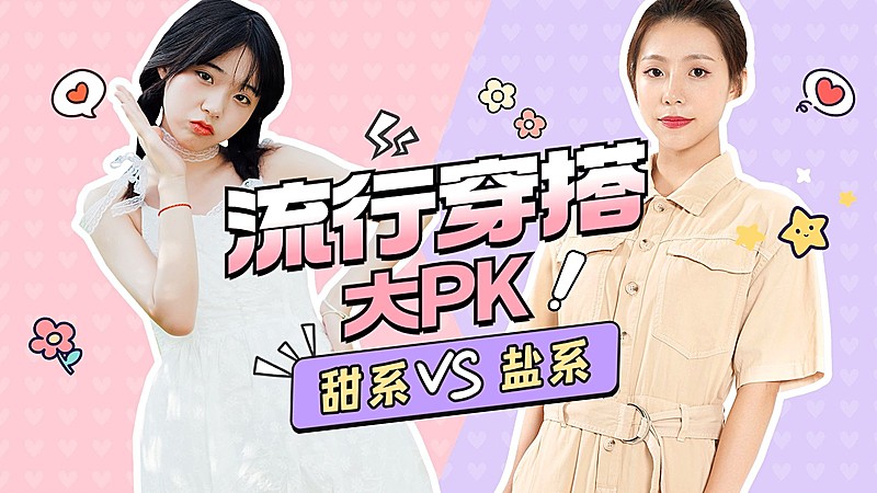 服饰箱包女装境穿搭攻略ootd撞色大字综艺感潮牌横版视频封面