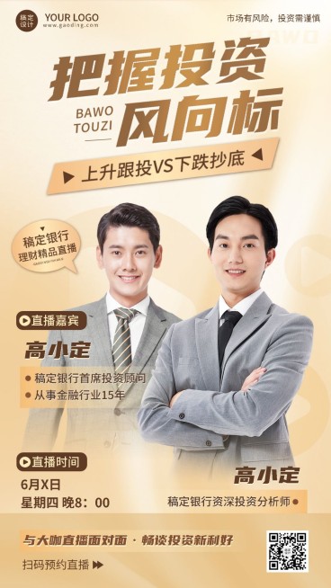 金融银行投资理财多人讲师直播预告商务风手机海报预览效果