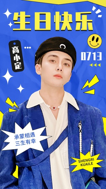 明星生日祝福丰巢应援投屏手机海报预览效果