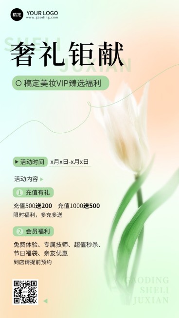 美容美妆会员vip活动极简ins竖版海报预览效果
